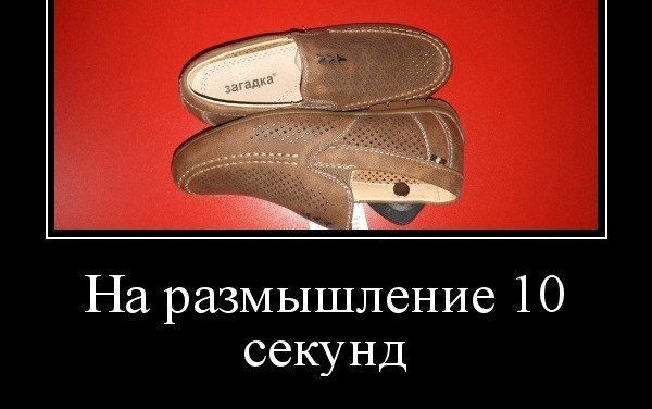 На размышление 10 секунд
