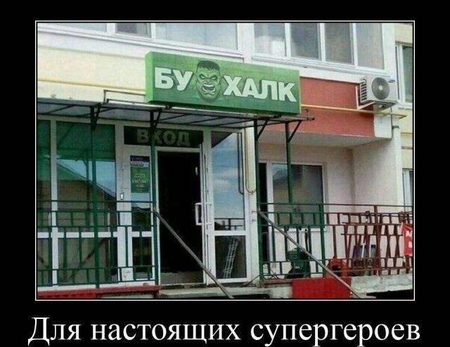 Для настоящих супергероев