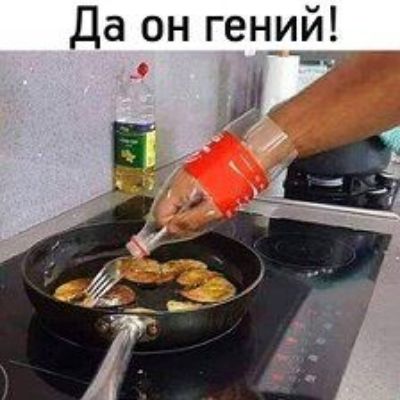 да он гений