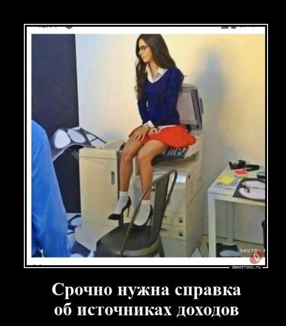Срочно нужна справка об источниках доходов