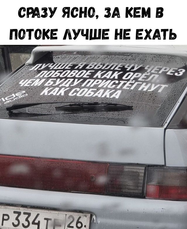 СРАЗУ ясно ЗА КЕМ В ПОТОКЕ ЛУЧШЕ НЕ ЕХАТЬ уу ляд17540 уёрдд