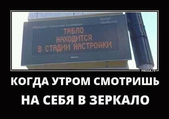 ц Х КОГДА УТРОМ СМОТРИШЪ НА СЕБЯ В ЗЕРКАЛО