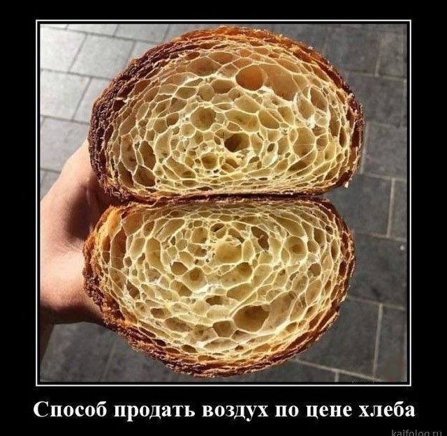 Способ продать воздух по цене хлеба