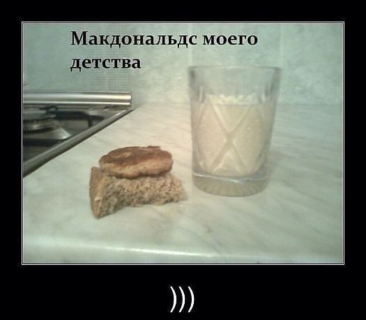 Макдональдс моего детства
