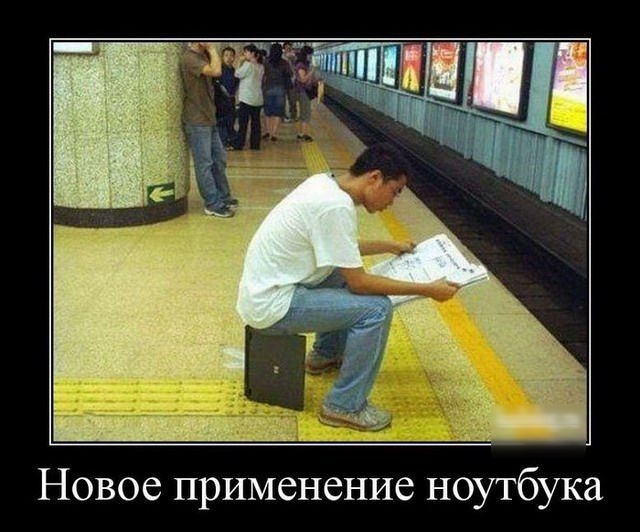 Новое применение ноутбука