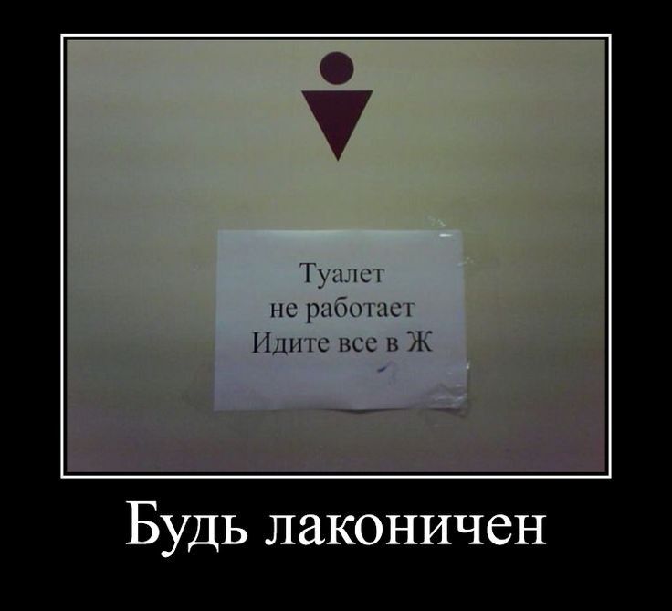 шин 7 Будь лаконичен