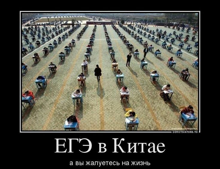 ЕГЭ в Китае а вы жалуетесь на жизнь
