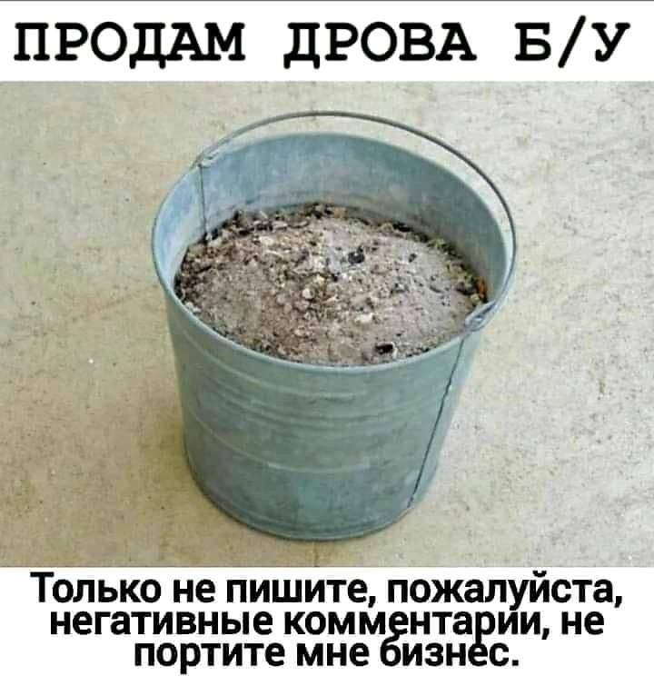 ПРОДАМ ДРОВА БУ _ _ _ _ ТОЛЬКО не ПИШИТе Пожалуйста негативные коммёнта И не портите мне из с