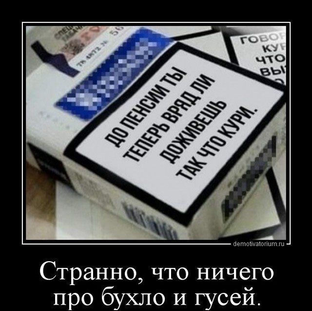 что ничего й про бухЗЮ и гусе Странно