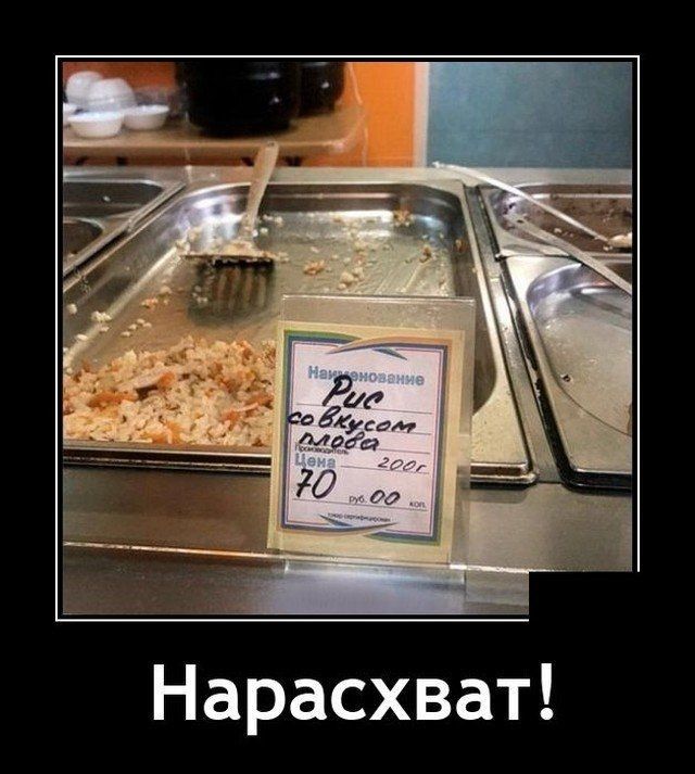 Нарасхват