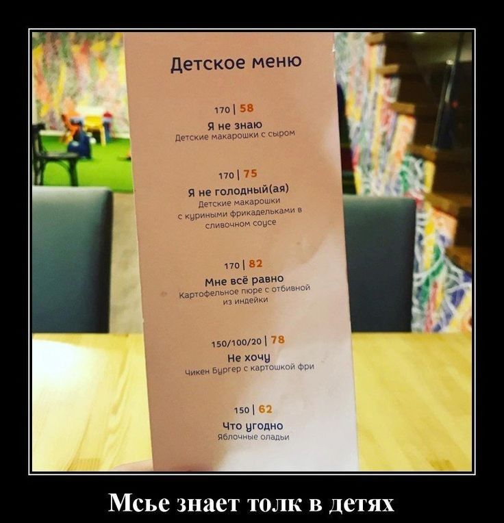 детское меню и рамн шташ и МЁЬС шаех ТОЛК В детях