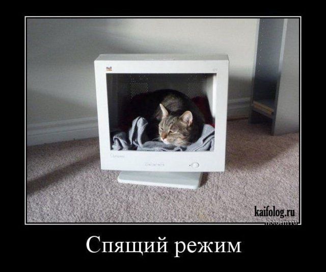 Спящий режим