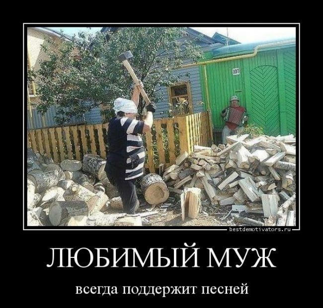 ЛЮБИМЫЙ МУЖ всегда поддержит песней