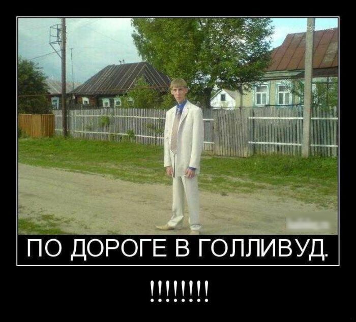 ПО ДОРОГЕ В ГОППИВУД П