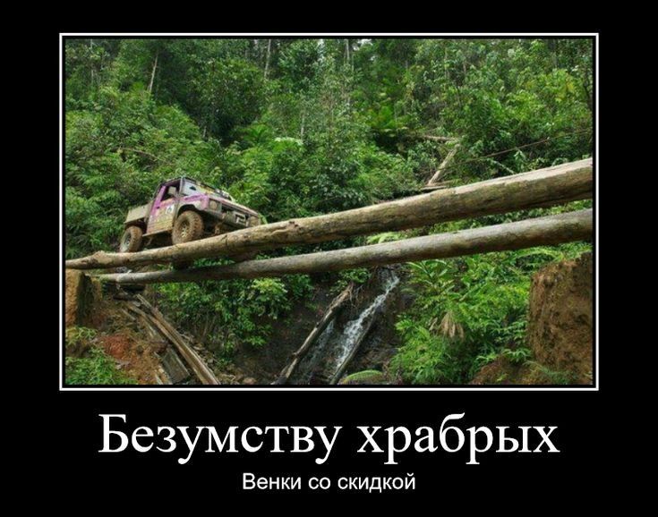 _ Безумству храбрых Банки со скидкой