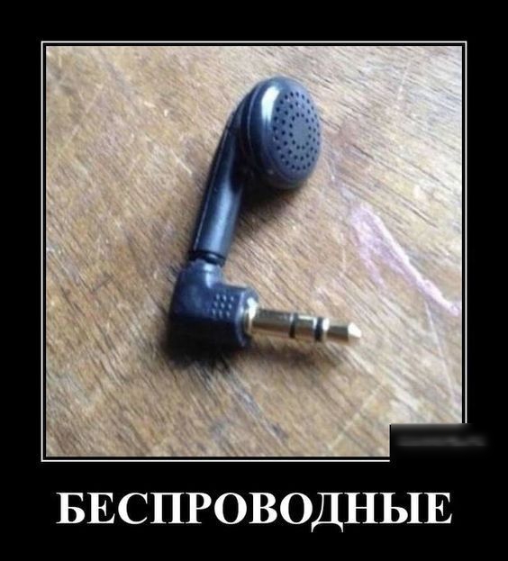 БЕСПРОВОДНЫЕ