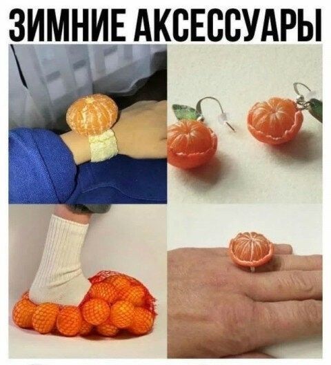ЗИМНИЕ АКСЕССУАРЫ