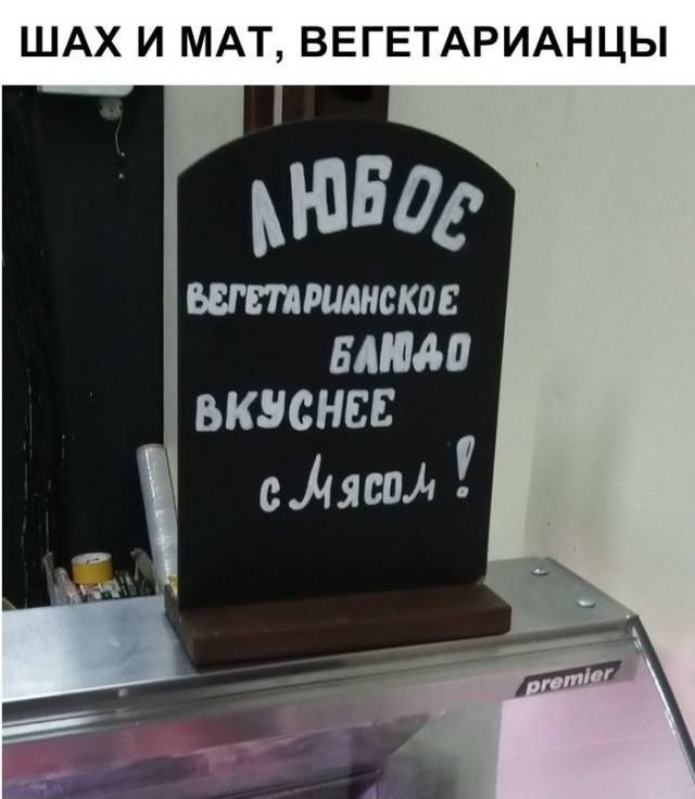 ШАХ И МАТ ВЕГЕТАРИАНЦЫ 500 штанишки БАМАП ВКУСНЕЕ едясм