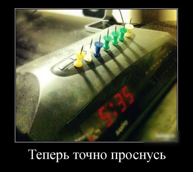 Теперь точно проснусь