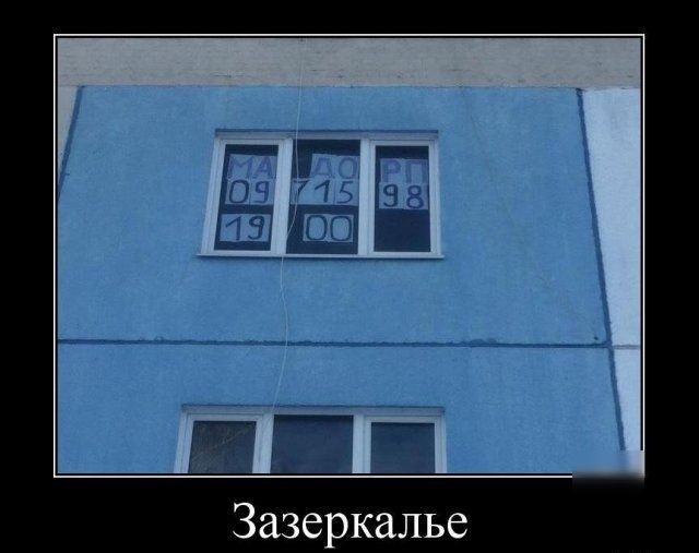 Зазеркалье