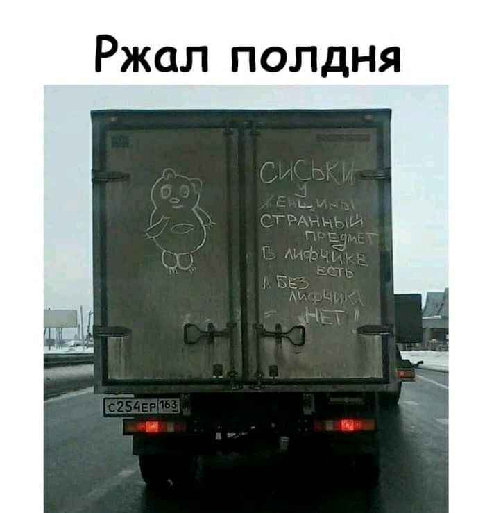 Ржал полдня