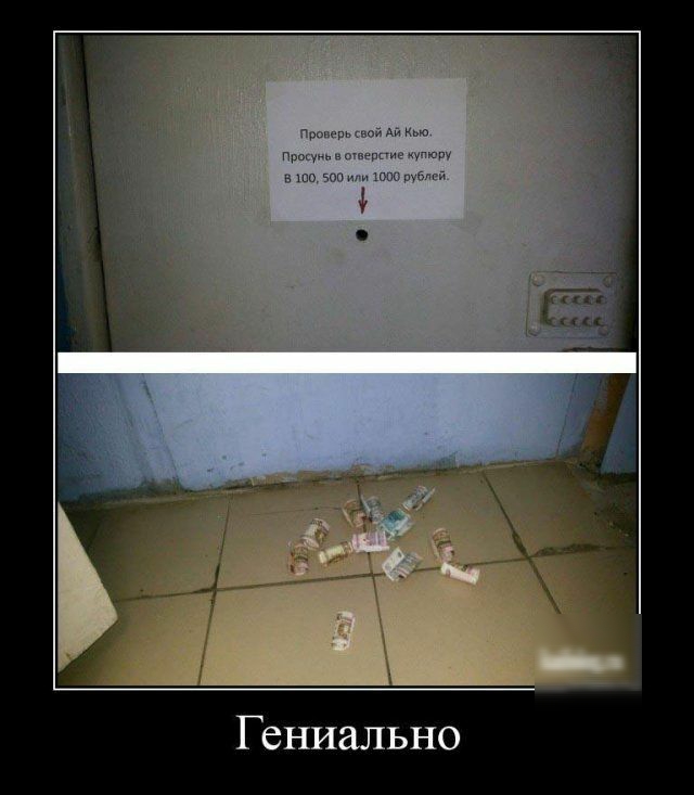 Гениально