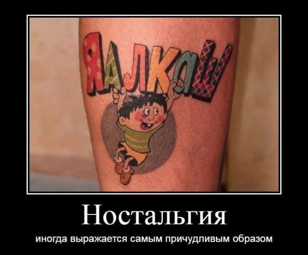 Ностальгия иипгдн выражается самым причудливым образам