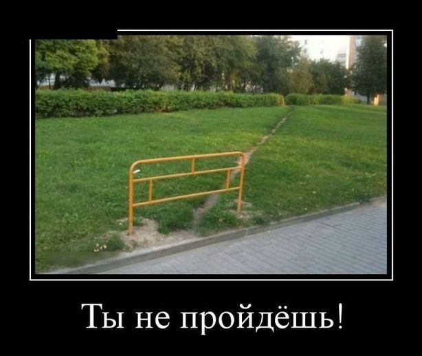 Ты не пройдёшь