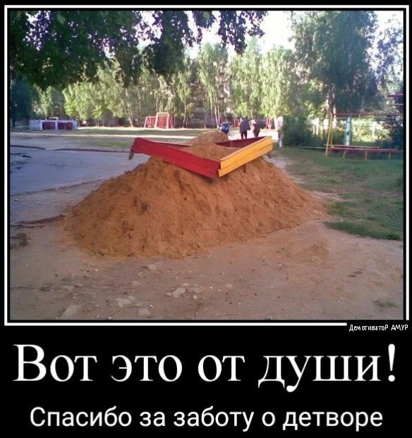 д Вот это от души Спасибо за заботу о детворе
