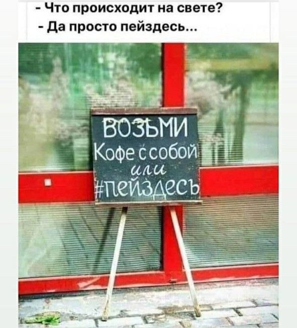 Что проискодит на свете Да просто пейздесь