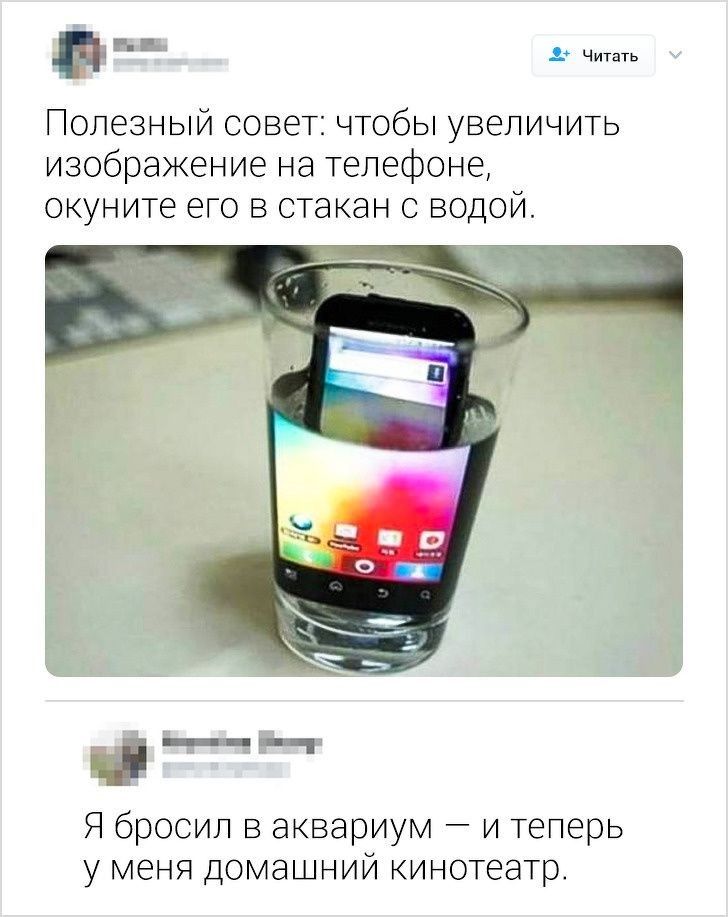 р Полезный совет чтобы увеличить изображение на телефоне окуните его в стакан с водой ___ __ Я бросил в аквариум и теперь у меня домашний кинотеатр