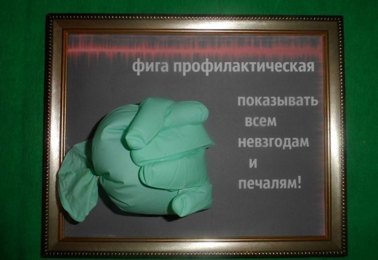 фига профилактическая ппкаэывать кем методам и печапям