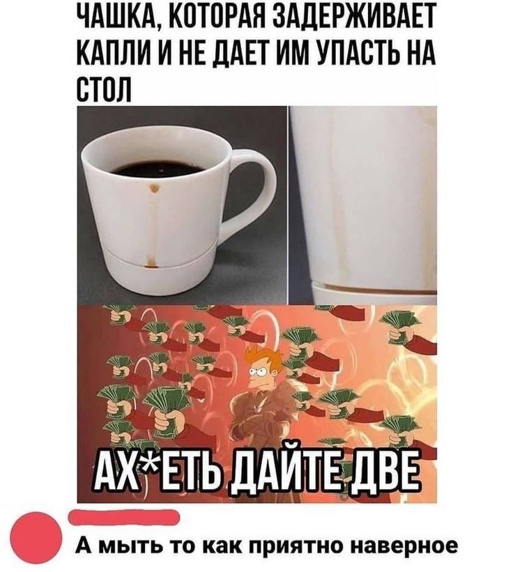 ЧАШКА КОТОРАЯ ЗАДЕРЖИВАЕТ КАПЛИ И НЕ дАЕТ ИМ УПАБТЬ НА ППЛ дХЕТЬДАИТЕДВЕ А МЫТЬ ТО как ПРИЯТНО ЗВЕРИОЕ