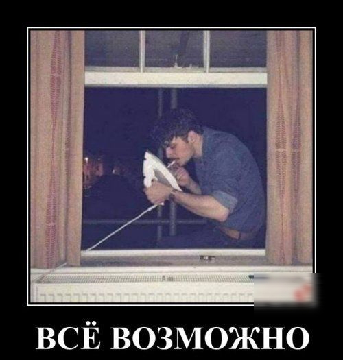 ВСЁ ВОЗМОЖНО
