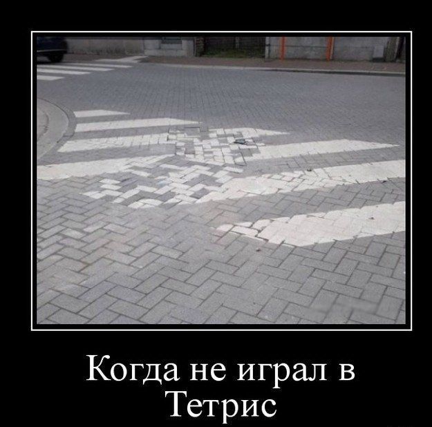 Когда не играл в Тетрис