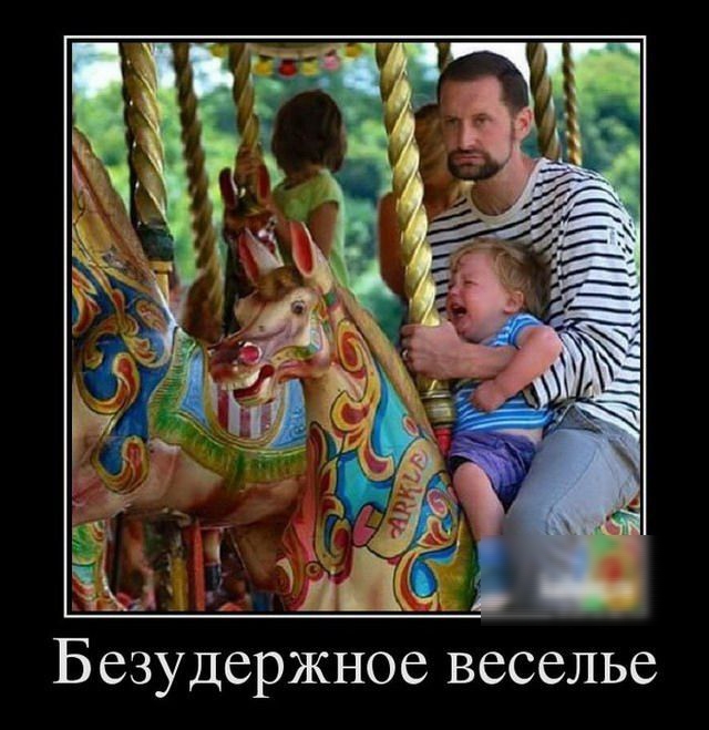 Безудержное веселье