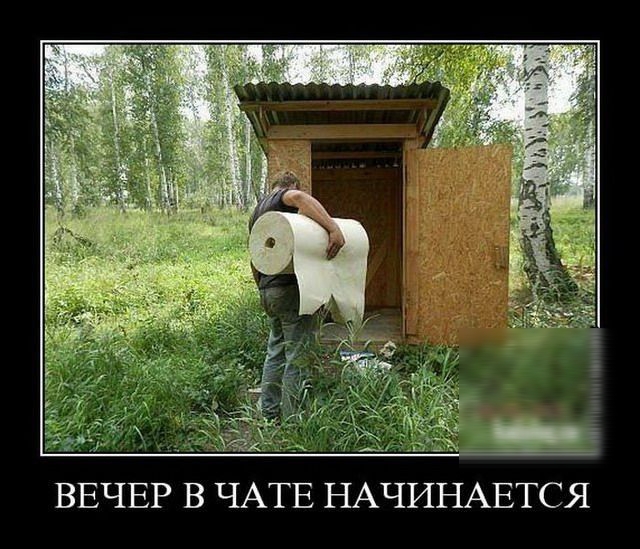 ВЕЧЕР В ЧАТЕ НАЧИНАЕТСЯ