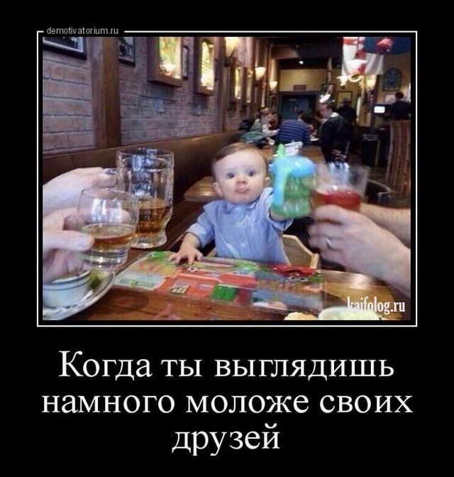 КОГДЭ ТЫ ВЫГЛЯДИШЬ намного моложе СВОИХ друзей