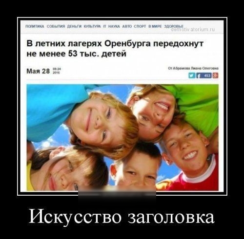 в летних лагерях Оренбурга передохну не менее 53 тыь детей м н Искусство заголовка