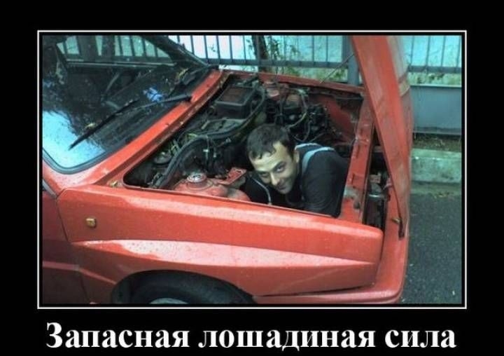 Запасная лошадиная сила