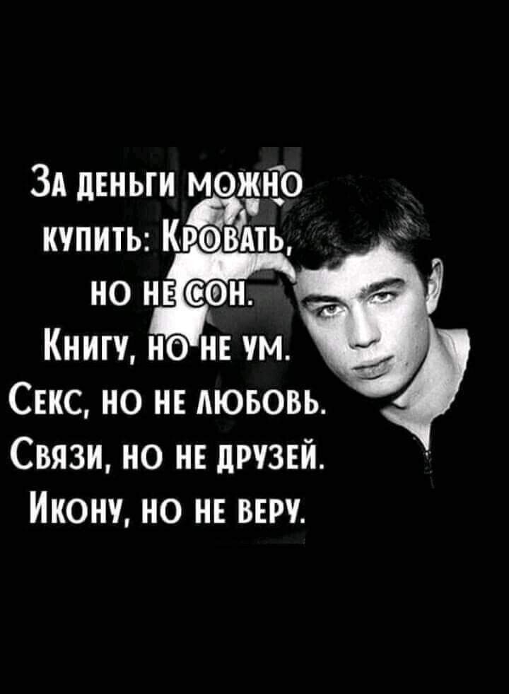 ЗА дЕНЫИ можнЪ купить Кровмц Книгу но йе ум _ Секс но нн Аюьовь Связи но не друзей Икону но нв вт