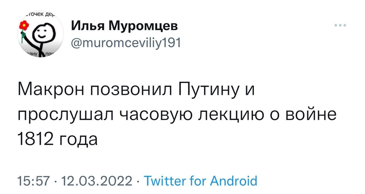 Илья Муромцев тыготсеуіііу191 Макрон позвонил Путину и прослушал ЧЭСОВУЮ ЛЭКЦИЮ О войне 1812 года 1557 12032022 Тшіссег ог Апсігоісі
