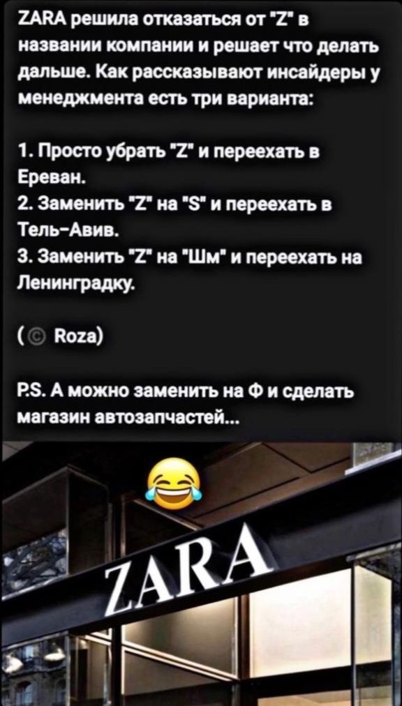 ДНА решила отказаться от 2 в названии компании и решает что делать дальше Как ращааывают ннеейдеры у менеджменте есть три варианта 1Простоубрать2нпереехатьв Ереван 2 Заменить 2 не 8 и переехать Тель Авив 3 Заменить 2 на Шм и переехать на Ленниградку поп РЗ А можно заменить на Ф и сделать магазин автозапчастей