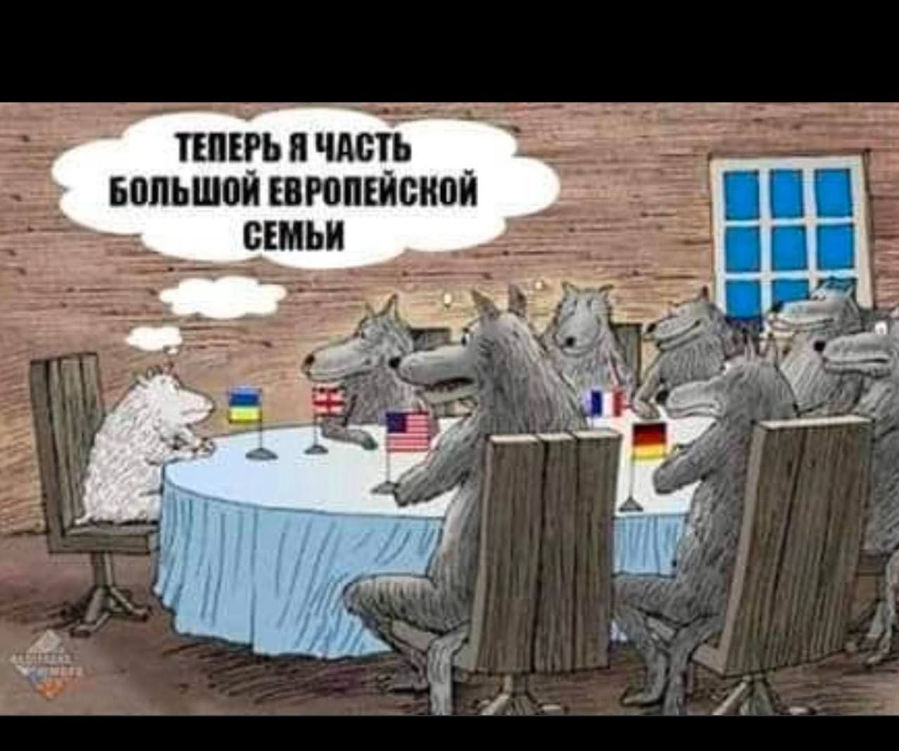 ТЕПЕРЬ Я ЧАСТЬ _ БВЛЬШОЙ ЕВЮПЕЙСНВИ
