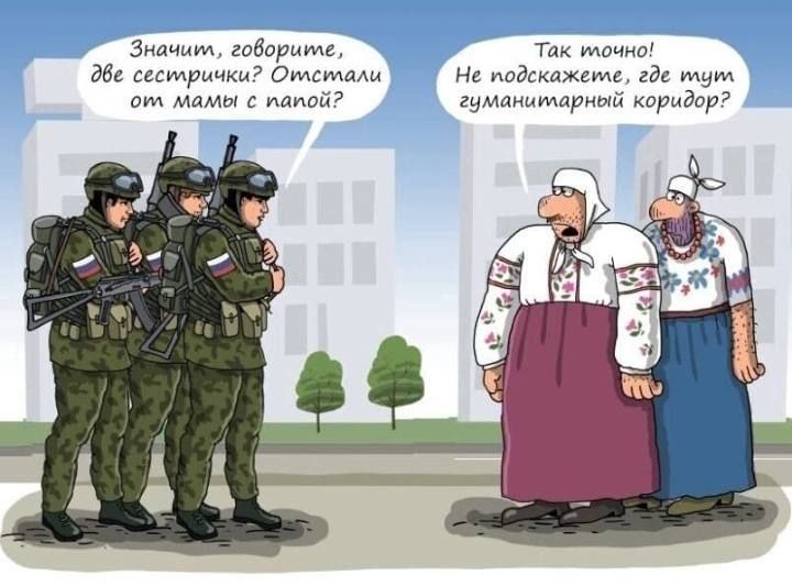 3идчмм говорим Так точно йде сесмричкИ Омсилмм Не подскажете где тут от мамы с шиной гуманитарный коридор