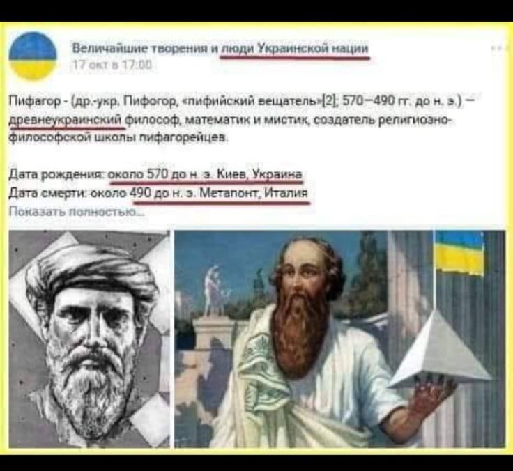Вештнйшпс мое и люди уши Пифмщ три Пифагор чпифийский шмель Щ 570490 гт до ё2_12 Философ математик чпспчк создтгш религиозно Философсюіч шкппы пифагорейцы дата рождения мат 570114 Кии Ук а дт смерти около 490 до и Мппоит Индия