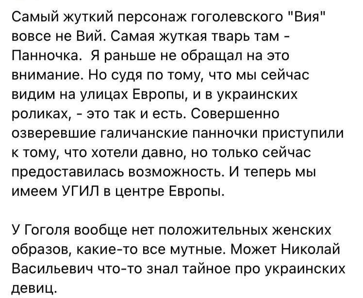 Самый жуткий персонаж гоголевского Вия вовсе не Вий Самая жуткая тварь там Панночка Я раньше не обращал на это внимание Но судя по тому что мы сейчас видим на улицах Европы и в украинских роликах это так и есть Совершенно озверевшие галичанские панночки приступили к тому что хотели давно но только сейчас предоставилась возможность И теперь мы имеем УГИЛ в центре Европы У Гоголя вообще нет положите