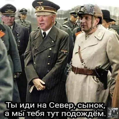 чТы иди на Север сынЬк а мп_э_ тебя тут прдождём г