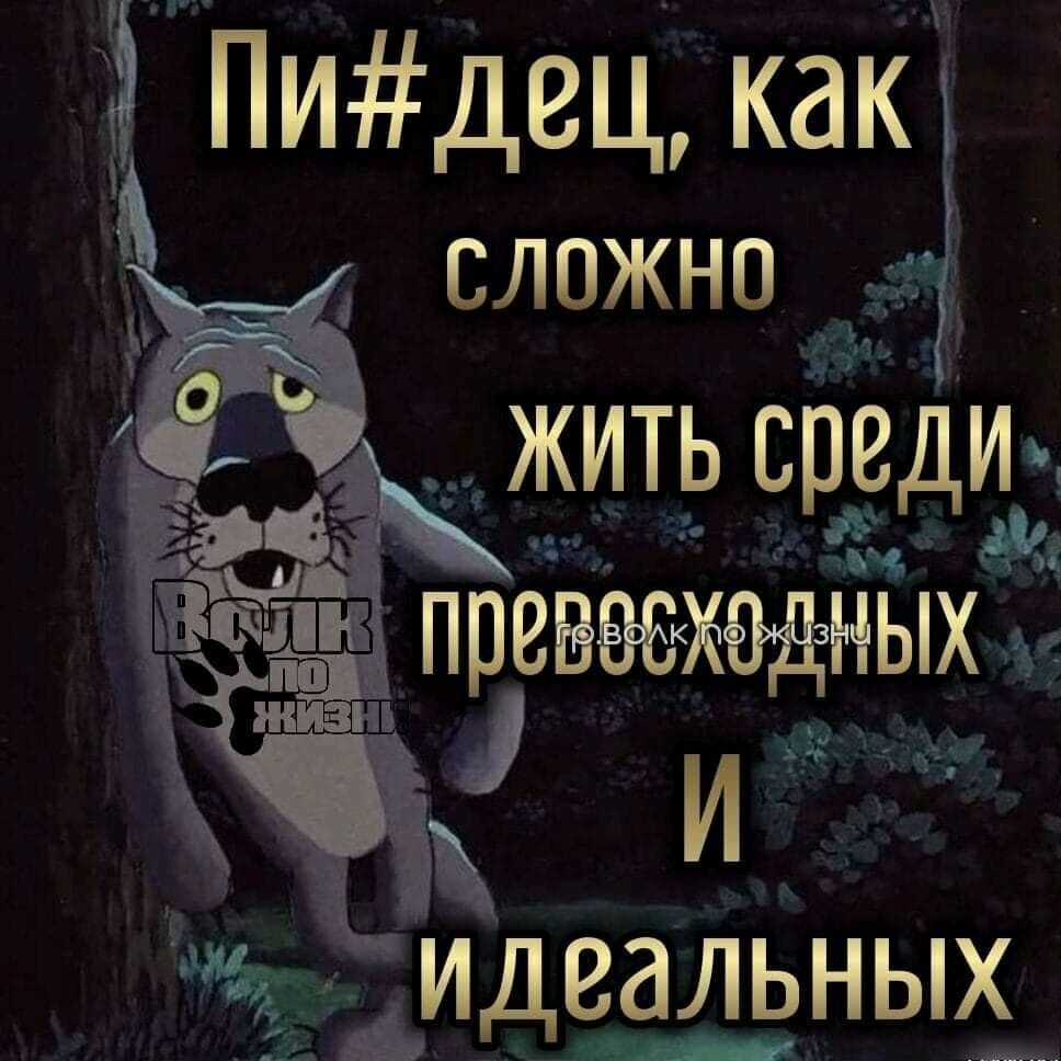 ПидеЦ как сложно _ ЖИТЬСВИ ъ Панда жали превавхедных _ ш и ёу