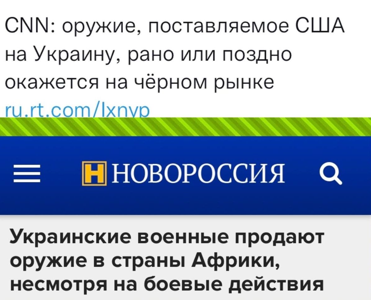 С оружие поставляемое США на Украину рано или поздно окажется на чёрном рынке тт о опт птуо Еновороссия Украинские военные продают оружие в страны Африки несмотря на боевые действия